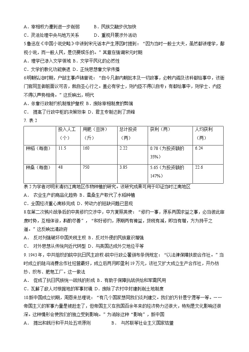 河南省大联考2022-2023学年高二下学期阶段性测试（五）历史试题02