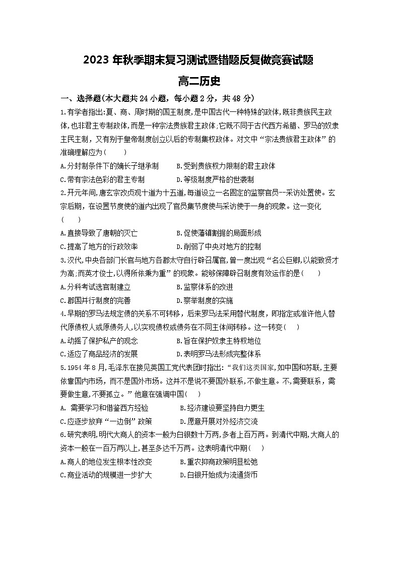 河南省驻马店开发区高级中学2022-2023学年高二下学期6月期末历史试题01