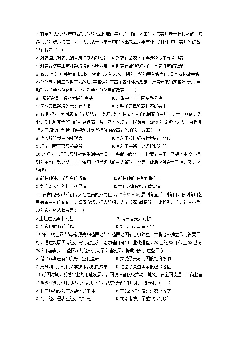 河南省驻马店开发区高级中学2022-2023学年高二下学期6月期末历史试题02