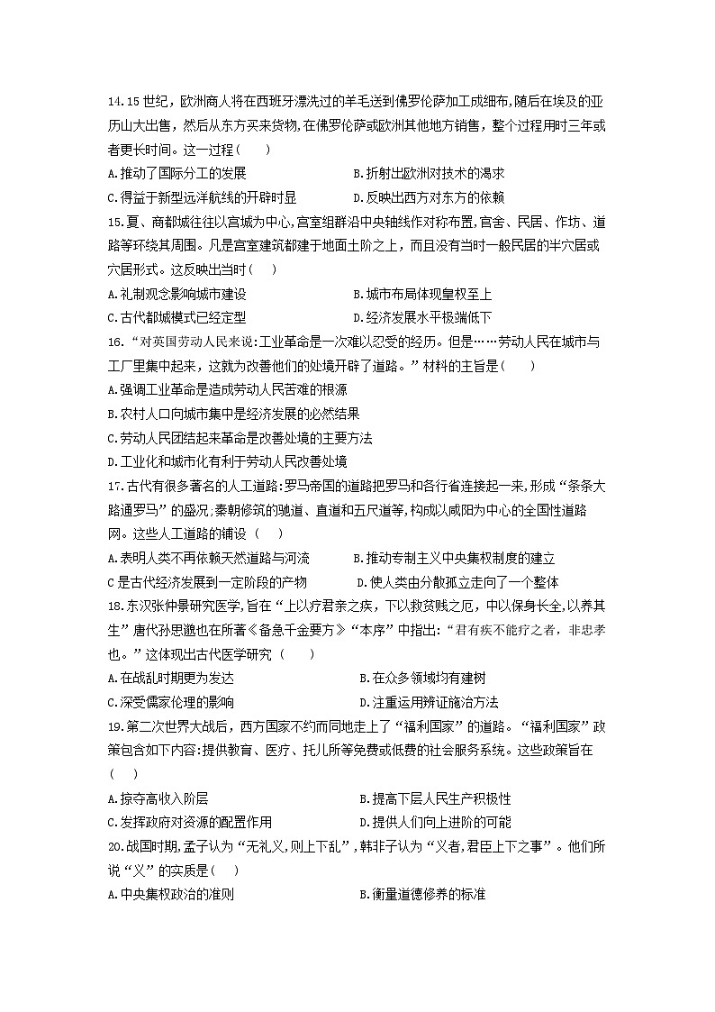 河南省驻马店开发区高级中学2022-2023学年高二下学期6月期末历史试题03