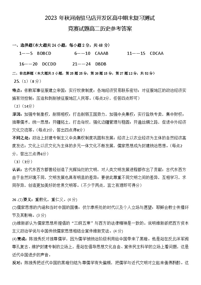 河南省驻马店开发区高级中学2022-2023学年高二下学期6月期末历史试题01