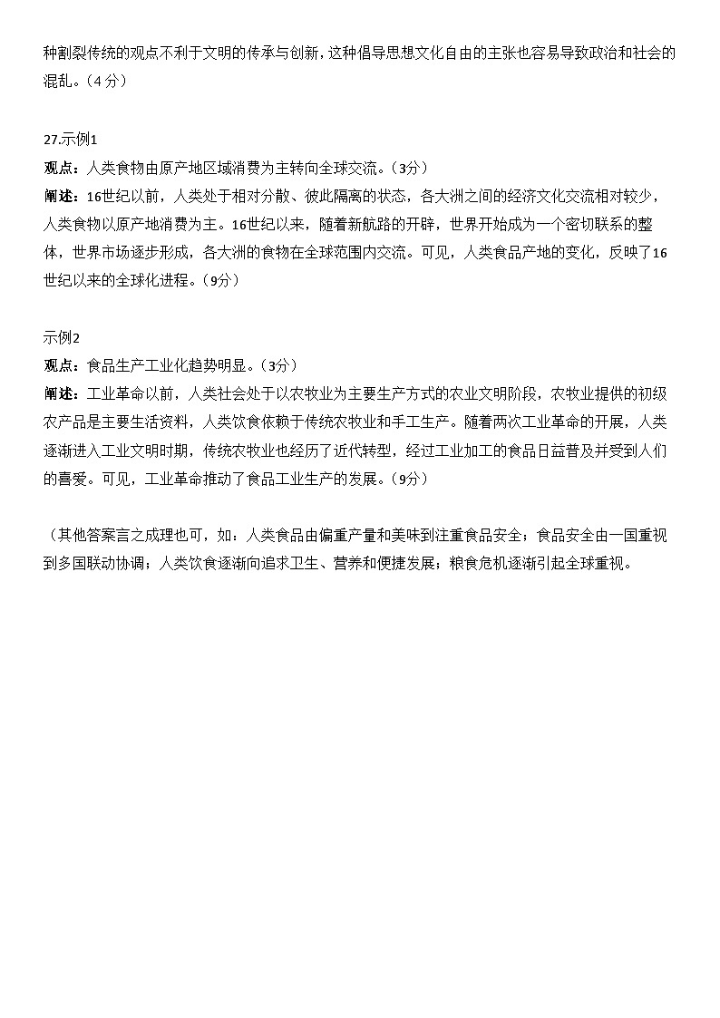 河南省驻马店开发区高级中学2022-2023学年高二下学期6月期末历史试题02