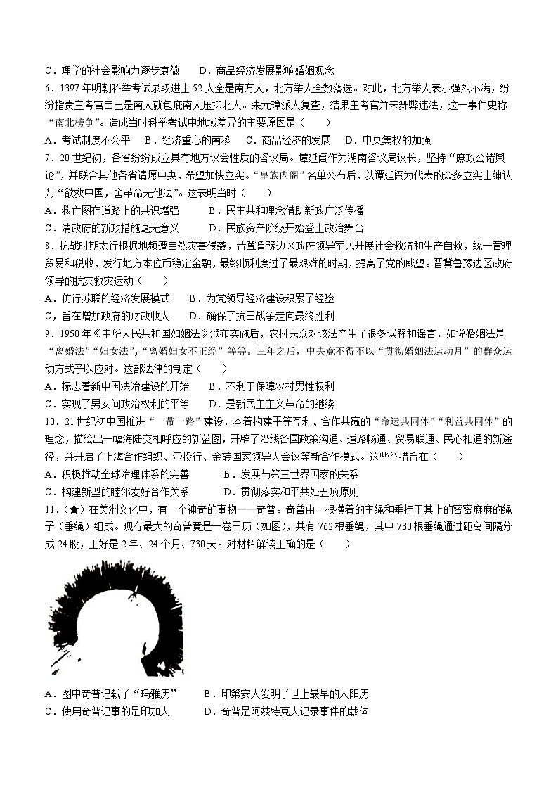 湖南省长沙市湖南师大附中2022-2023学年高二下学期第二次月考历史试题02