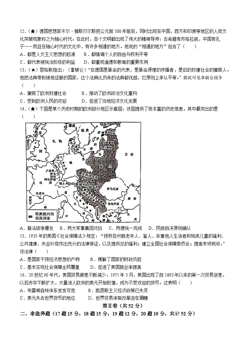湖南省长沙市湖南师大附中2022-2023学年高二下学期第二次月考历史试题03
