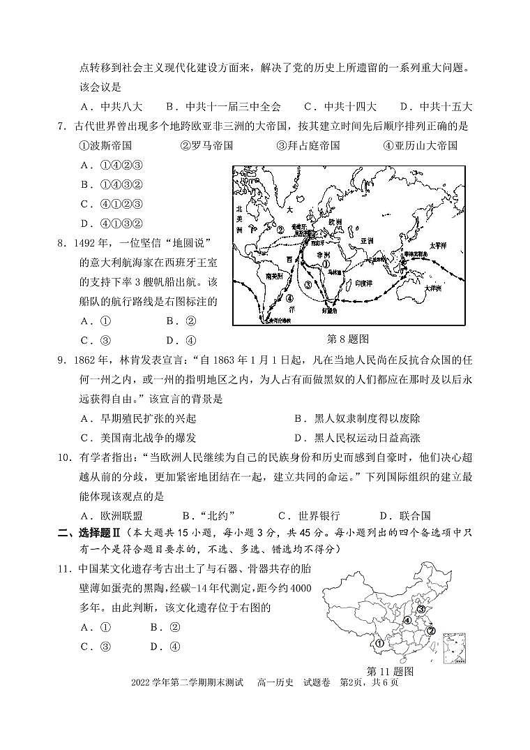 浙江省杭州市八县区市2022-2023学年高一下学期期末检测历史试题02