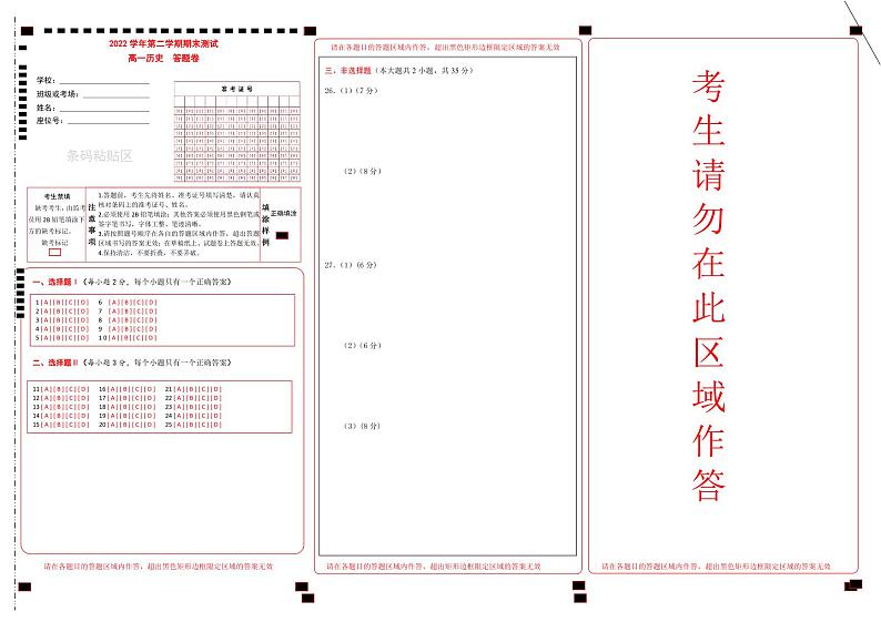 浙江省杭州市八县区市2022-2023学年高一下学期期末检测历史试题01