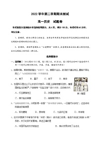 浙江省杭州市八县区市2022-2023学年高一下学期期末检测历史试题