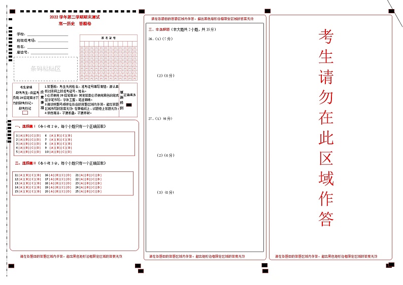 浙江省杭州市八县区市2022-2023学年高一下学期期末检测历史试题01