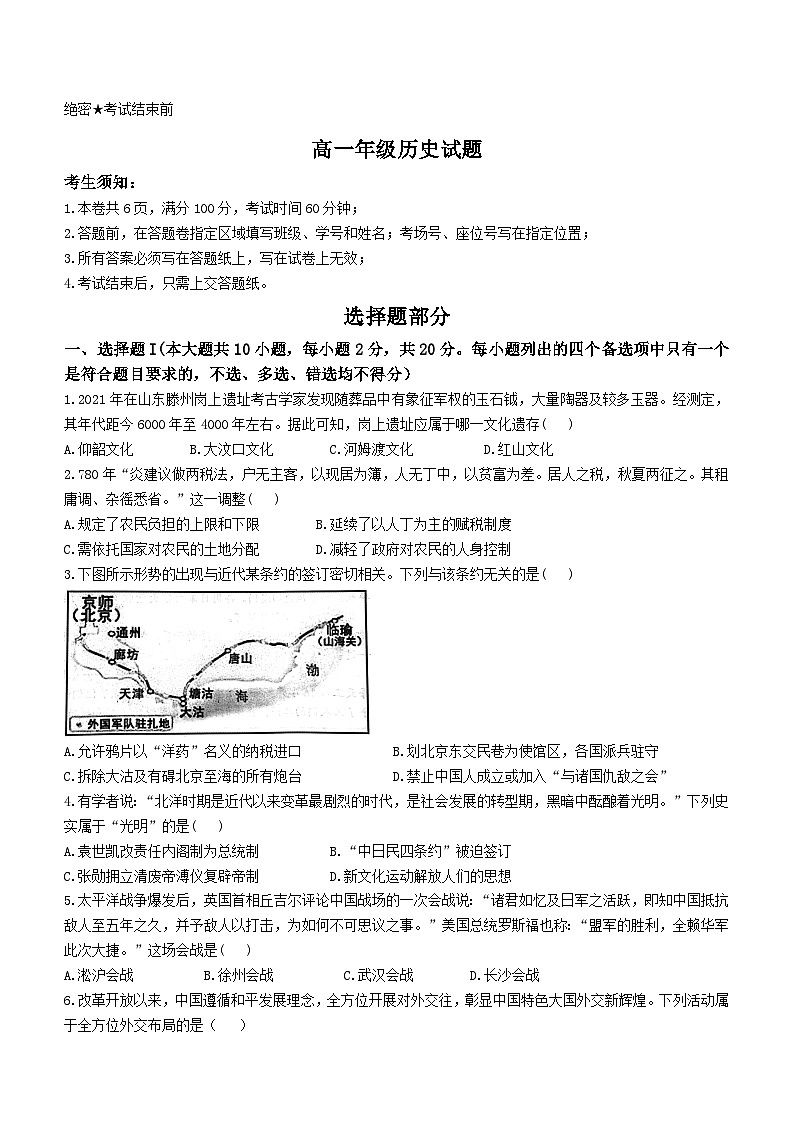 浙江省精诚联盟2022-2023学年高一5月联考历史试题01