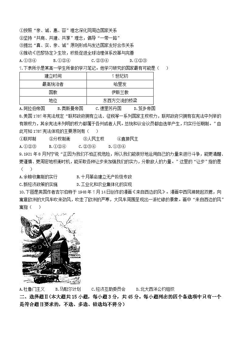 浙江省精诚联盟2022-2023学年高一5月联考历史试题02