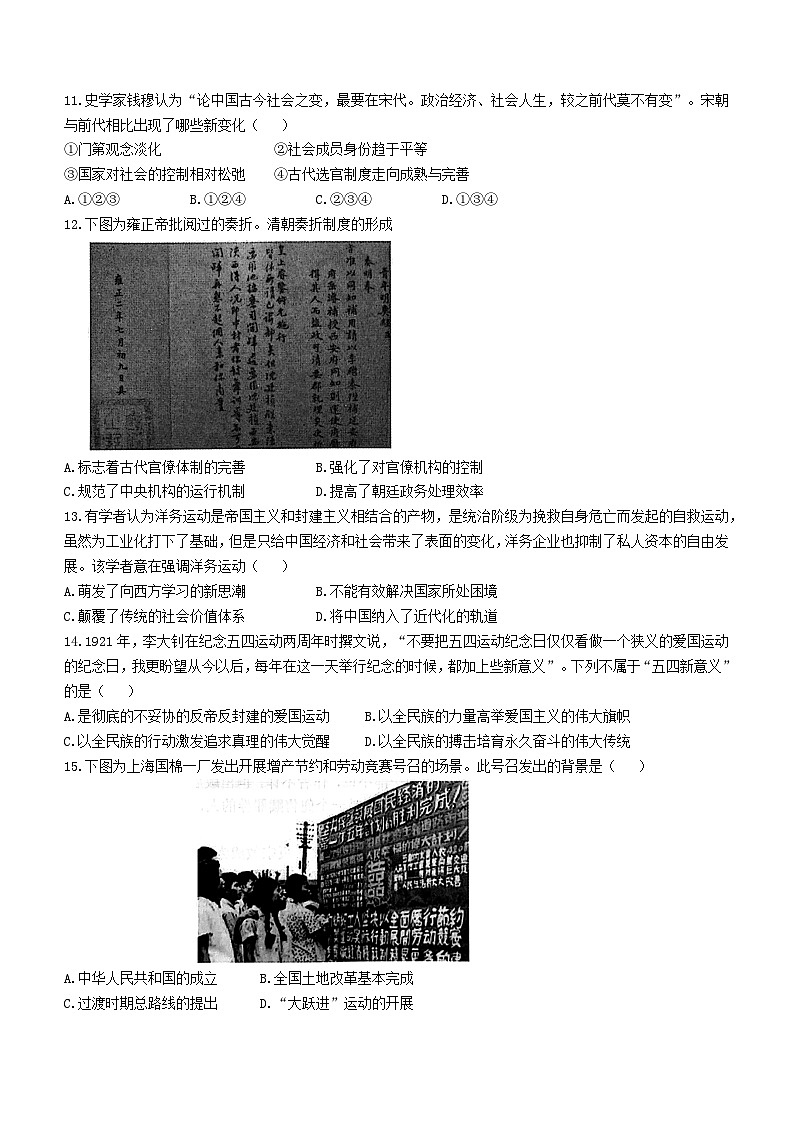 浙江省精诚联盟2022-2023学年高一5月联考历史试题03