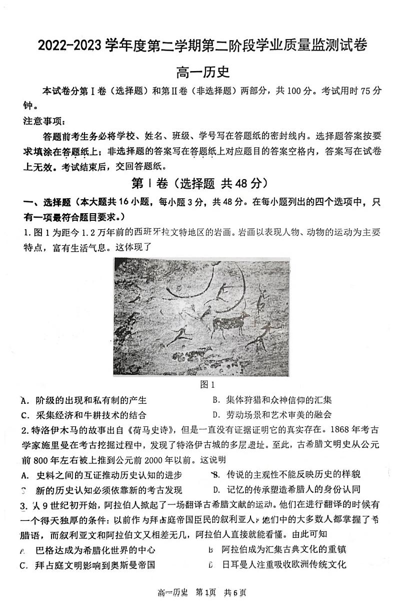 江苏省南京市秦淮区2022-2023学年高一下学期第二阶段学业质量监测历史试卷01