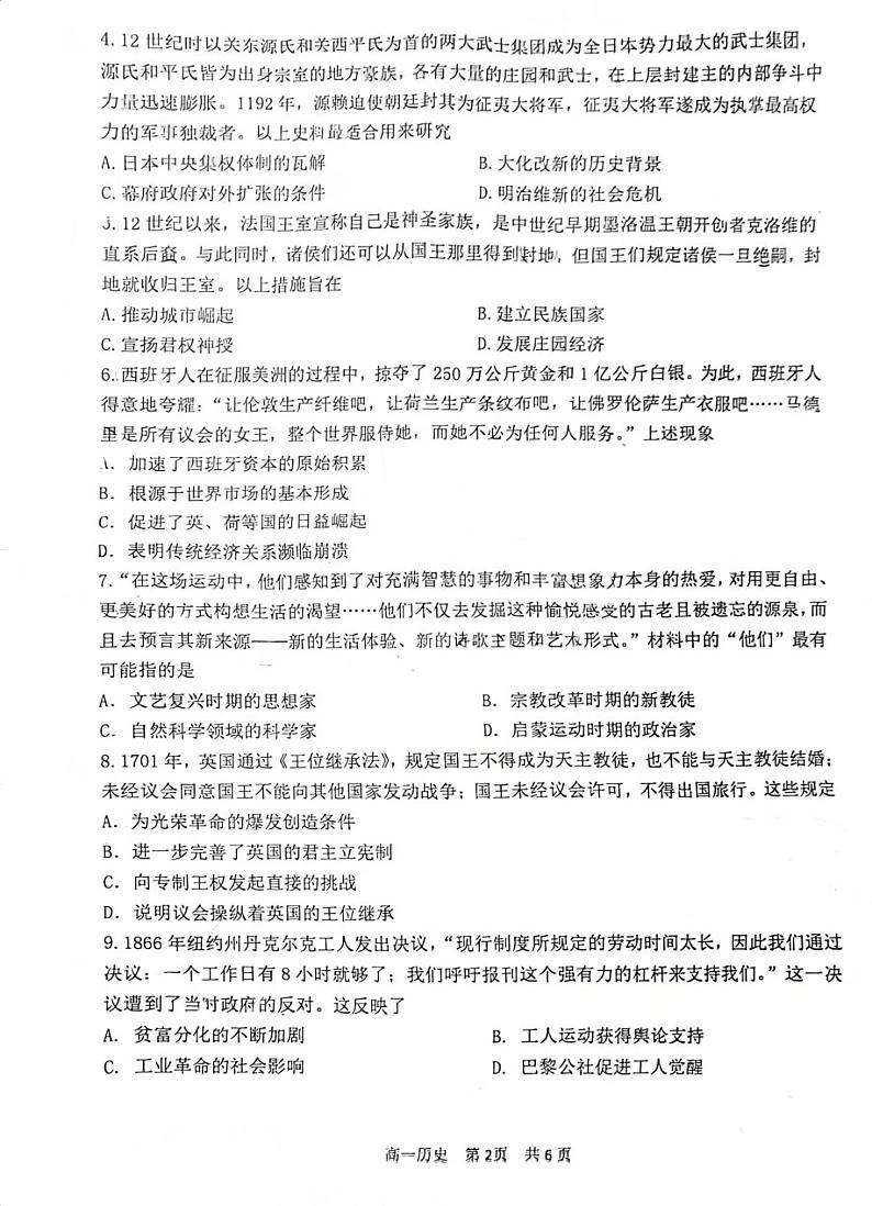 江苏省南京市秦淮区2022-2023学年高一下学期第二阶段学业质量监测历史试卷02