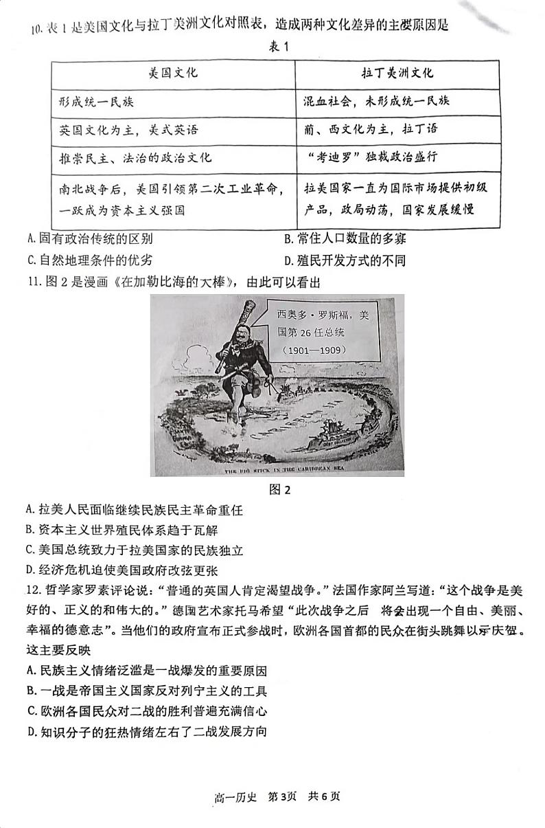 江苏省南京市秦淮区2022-2023学年高一下学期第二阶段学业质量监测历史试卷03