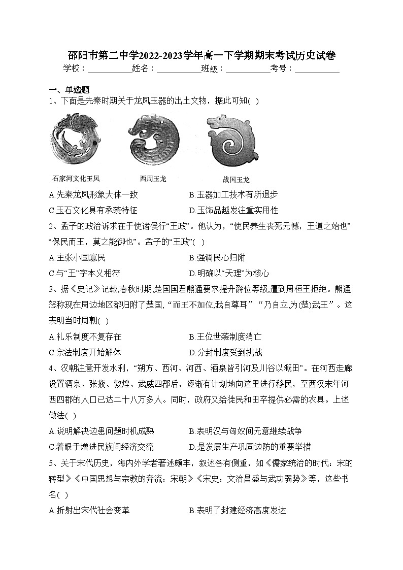 邵阳市第二中学2022-2023学年高一下学期期末考试历史试卷（含答案）01