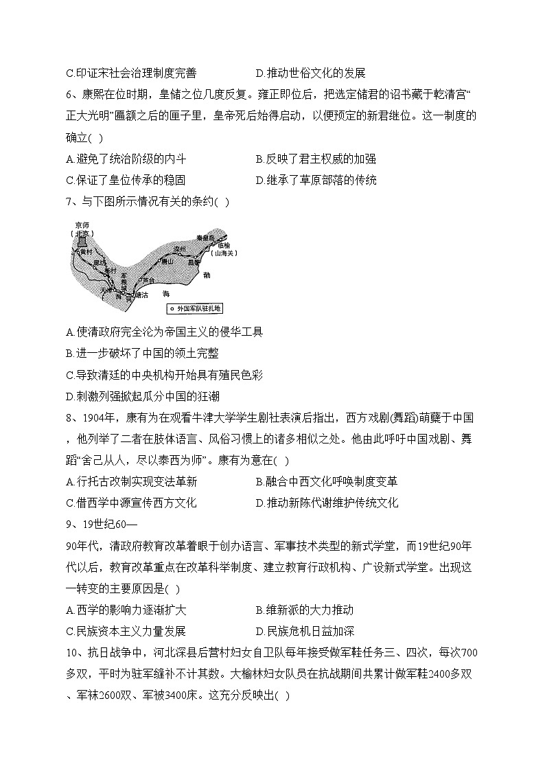 邵阳市第二中学2022-2023学年高一下学期期末考试历史试卷（含答案）02