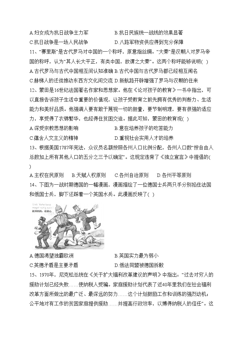 邵阳市第二中学2022-2023学年高一下学期期末考试历史试卷（含答案）03