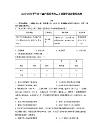 2022-2023学年吉林省六校联考高二下册期中历史模拟试卷（无答案）