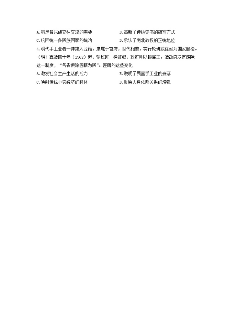 2022-2023学年江苏省扬州市高二下册期中历史模拟试卷（选修）含解析02