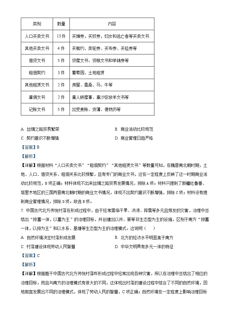 山西省晋中市平遥县第二中学2022-2023学年高二3月月考历史试题含解析第3页