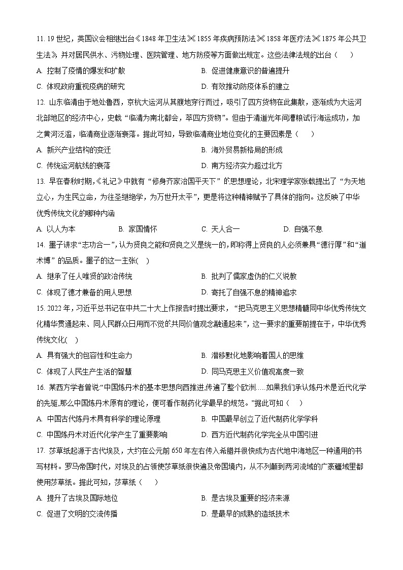 山西省晋中市平遥县第二中学2022-2023学年高二3月月考历史试题第3页
