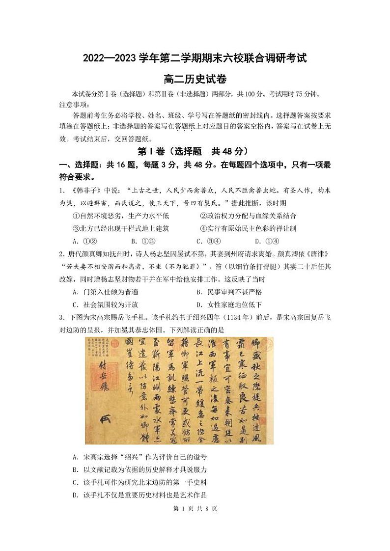 2023南京六校联合体高二下学期6月联合调研考试历史试题PDF版含答案（可编辑）01