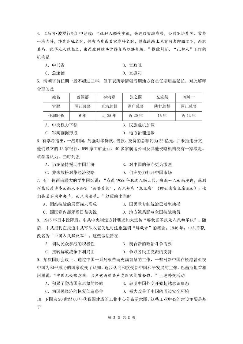 2023南京六校联合体高二下学期6月联合调研考试历史试题PDF版含答案（可编辑）02