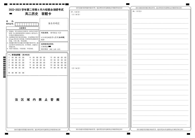2023南京六校联合体高二下学期6月联合调研考试历史试题PDF版含答案（可编辑）01