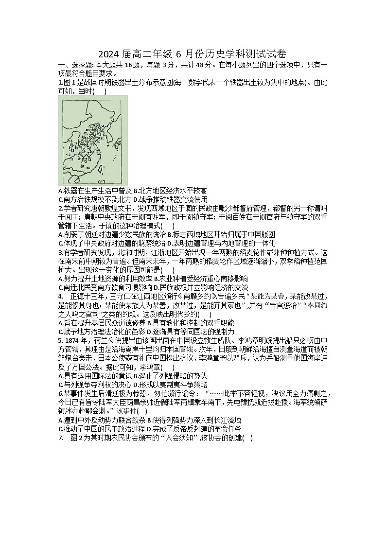 2023江苏省四所百强中学高二下学期6月月考历史试题第1页