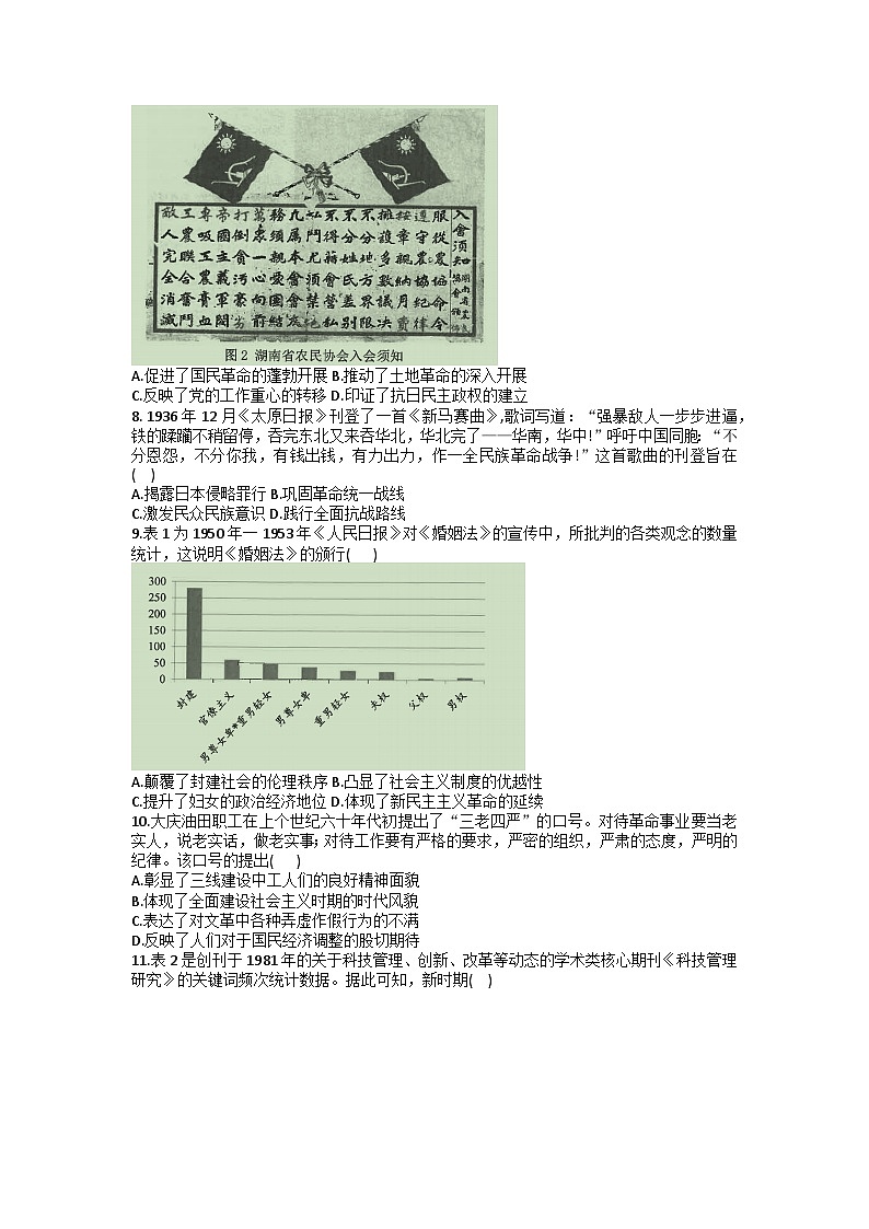 2023江苏省四所百强中学高二下学期6月月考历史试题第2页