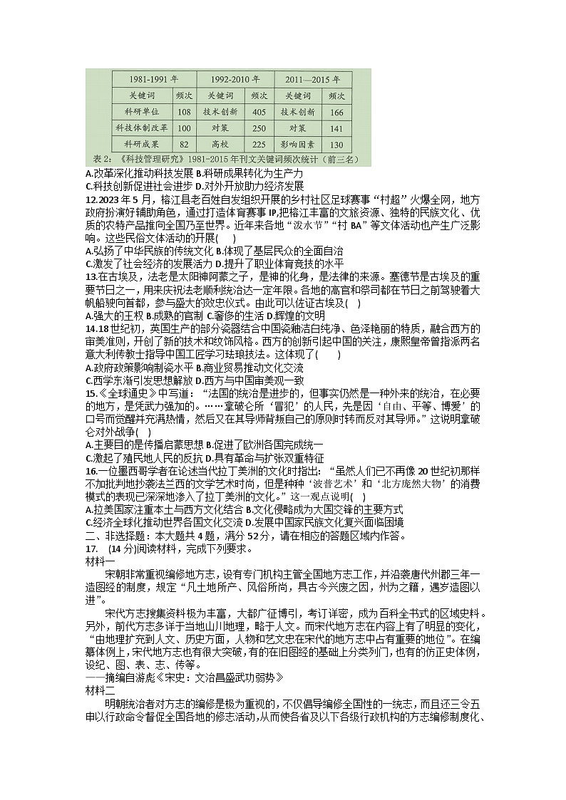 2023江苏省四所百强中学高二下学期6月月考历史试题第3页