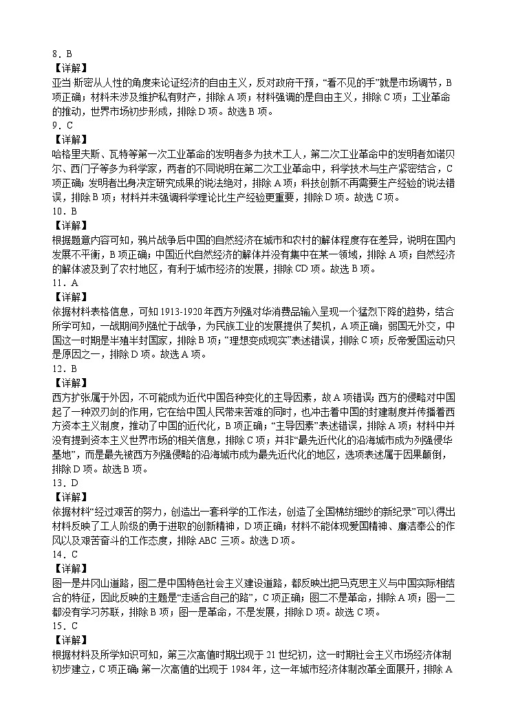 2022延安一中高一下学期期末考试历史试题含解析02