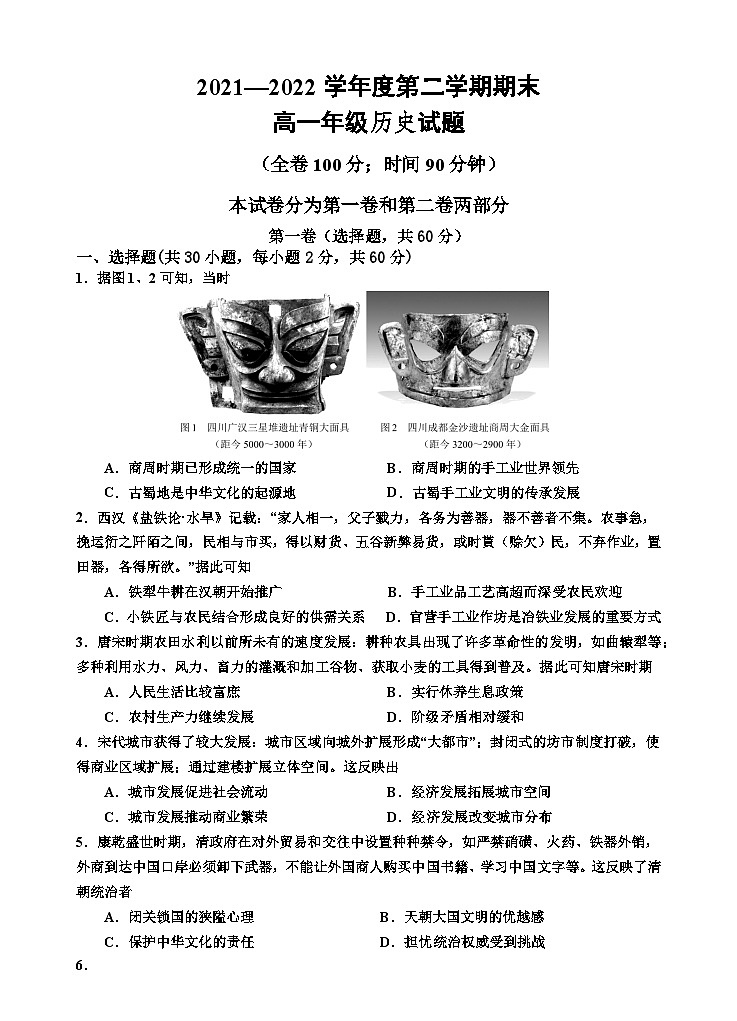 2022延安一中高一下学期期末考试历史试题含解析01