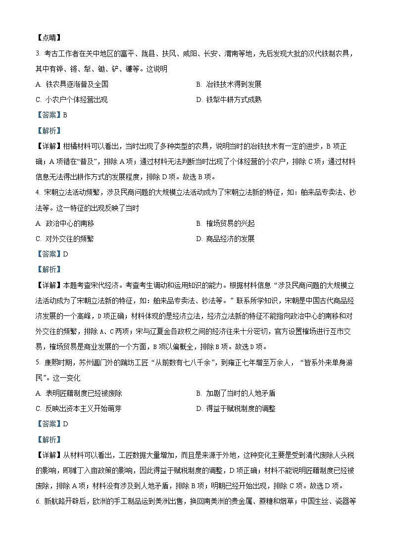 2022西安莲湖区高一下学期期末历史试题含解析02