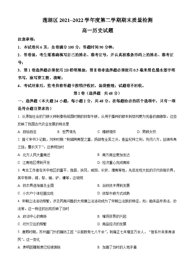 2022西安莲湖区高一下学期期末历史试题含解析01