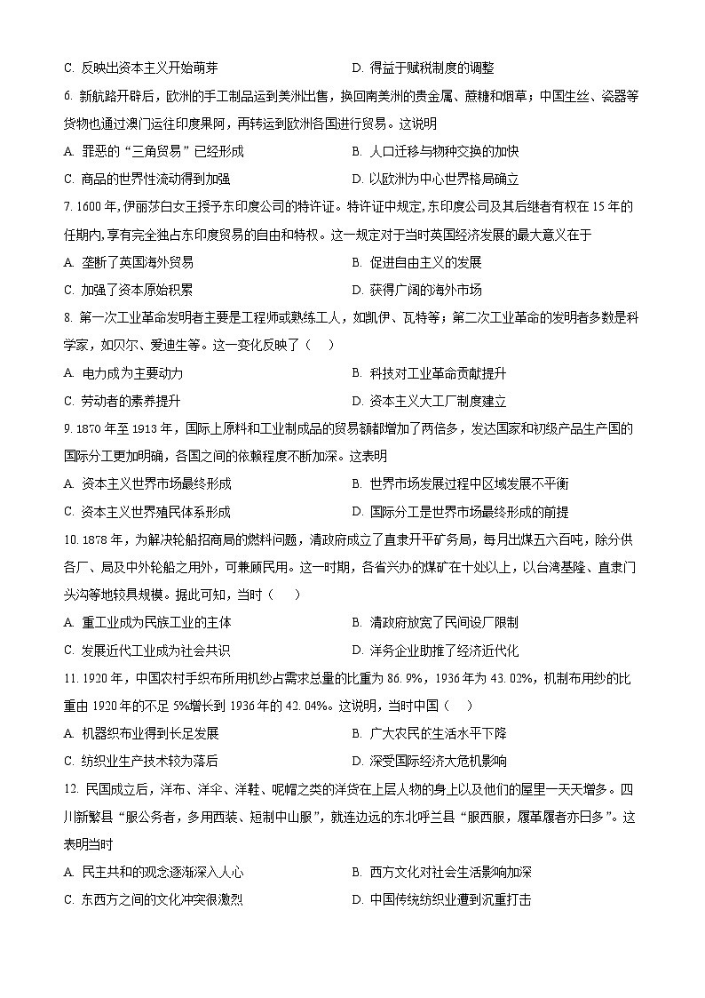 2022西安莲湖区高一下学期期末历史试题含解析02