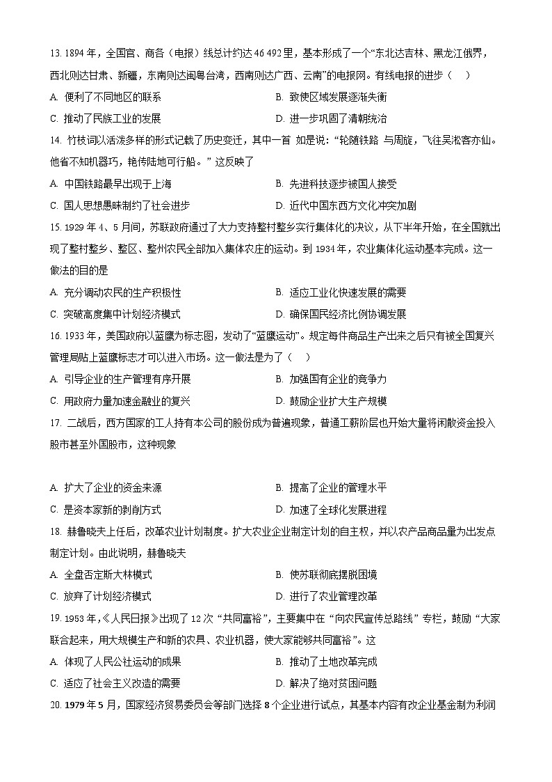 2022西安莲湖区高一下学期期末历史试题含解析03