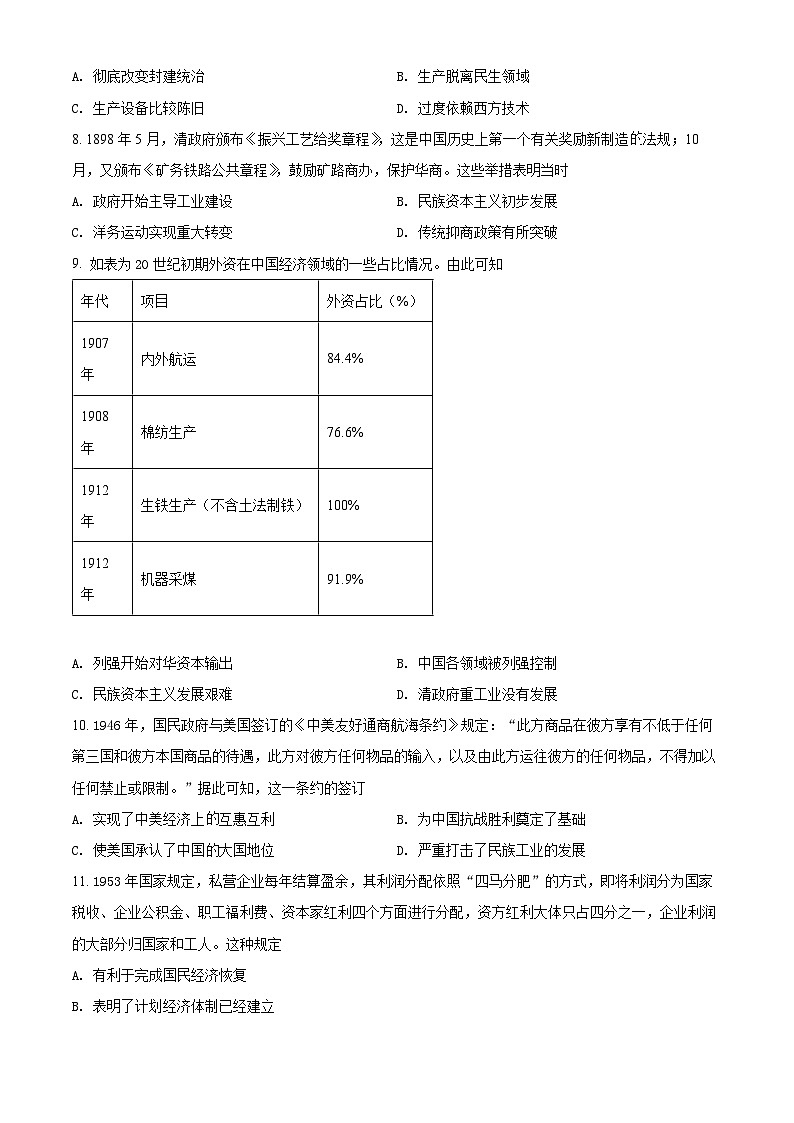陕西省渭南市澄城县2021-2022学年高一下学期期末考试历史试题无答案第2页