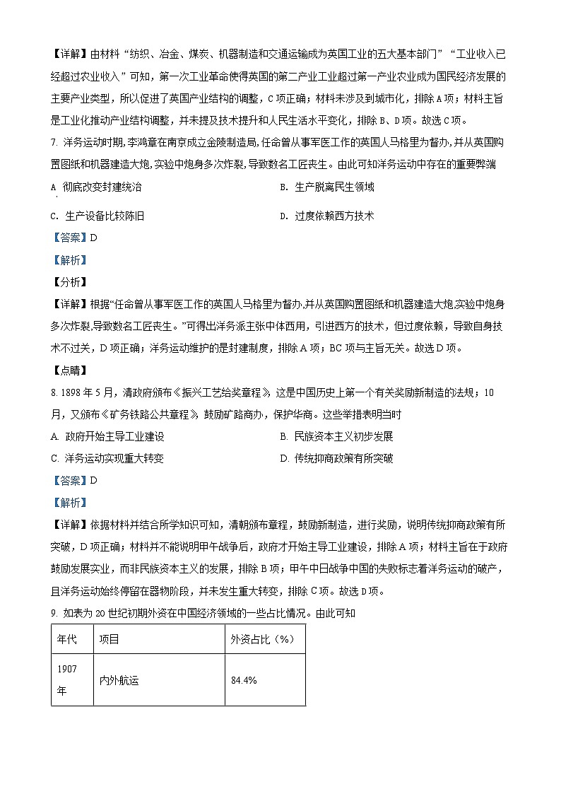 陕西省渭南市澄城县2021-2022学年高一下学期期末考试历史试题含解析第3页