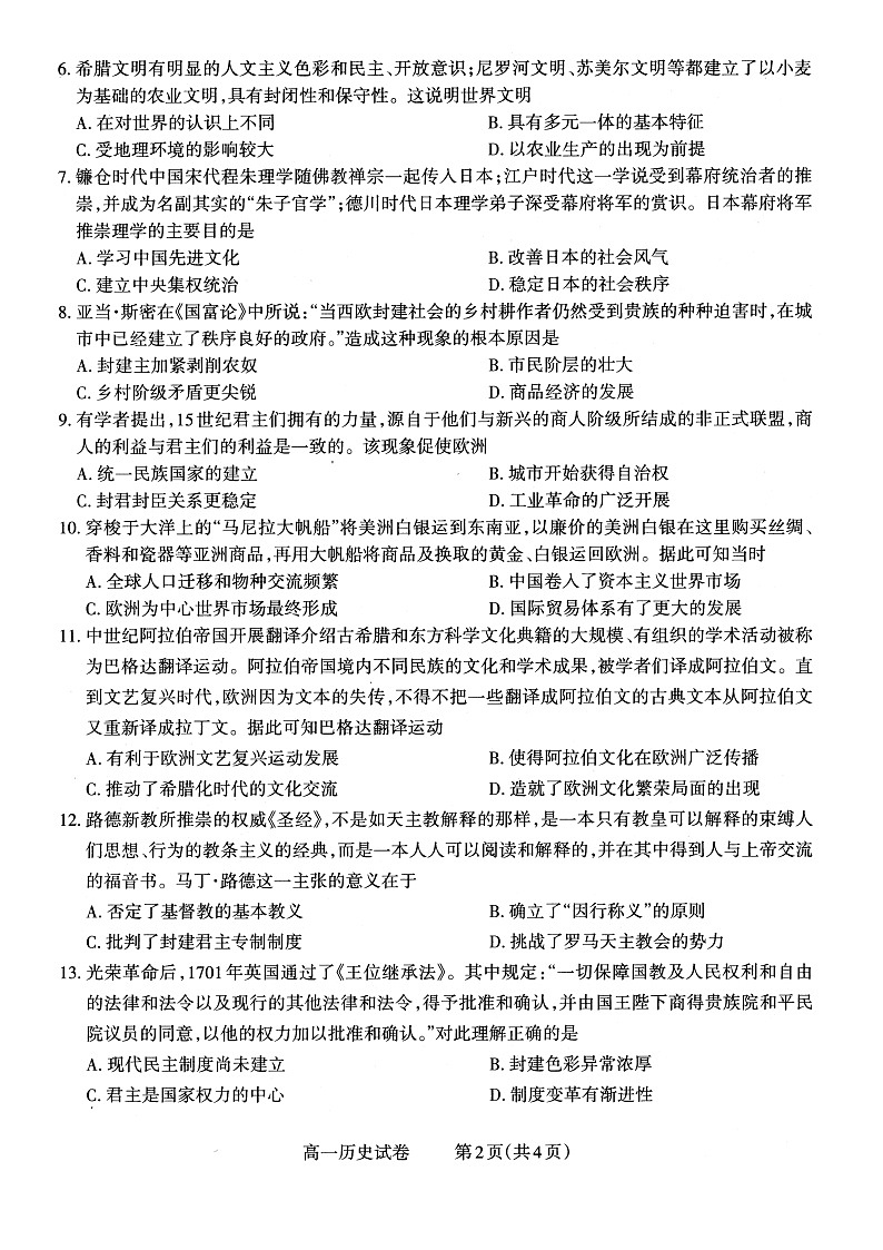 大同市2022-2023年度高一年级下学期期中双新质量监测历史试题第2页