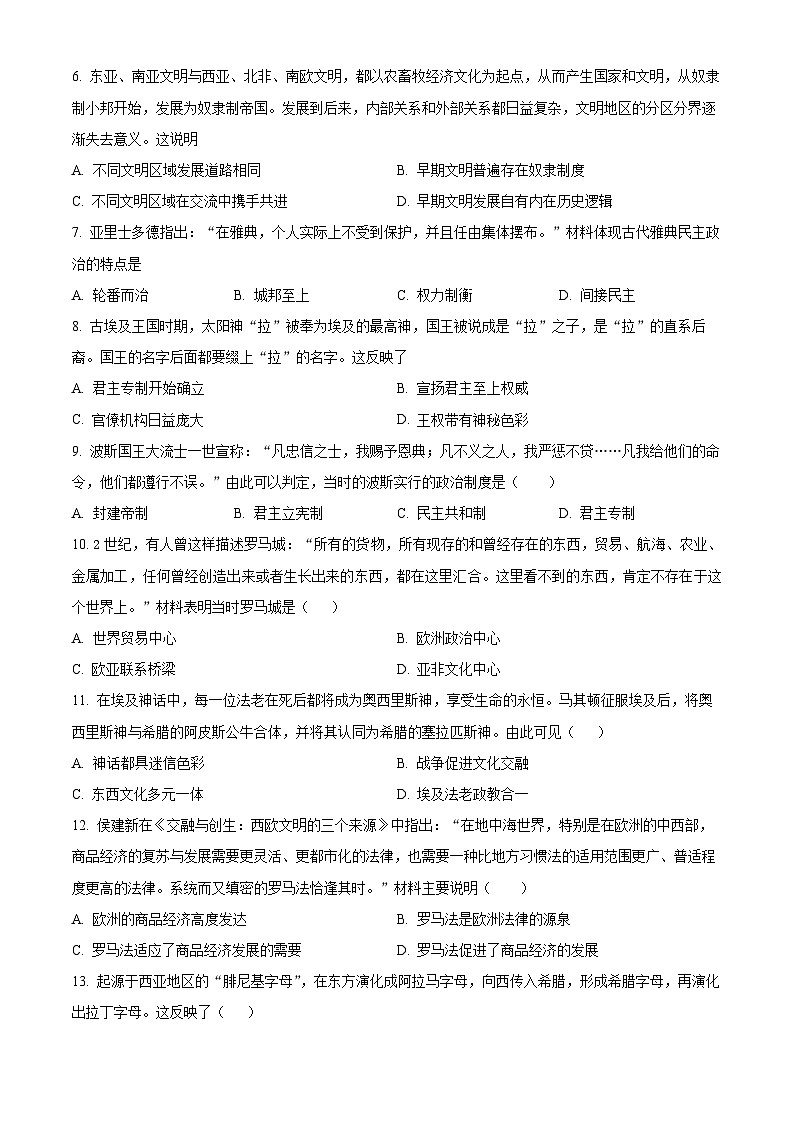 2023大同一中高一3月月考历史试题含解析02
