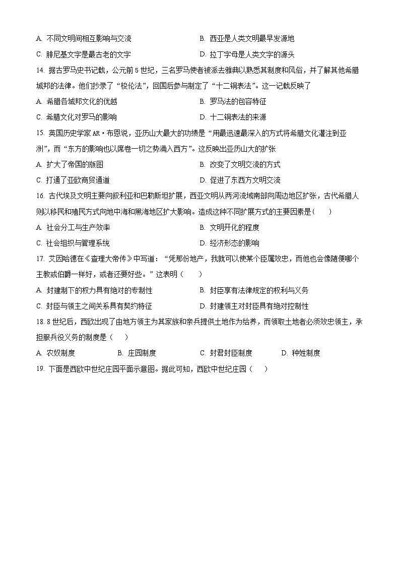2023大同一中高一3月月考历史试题含解析03