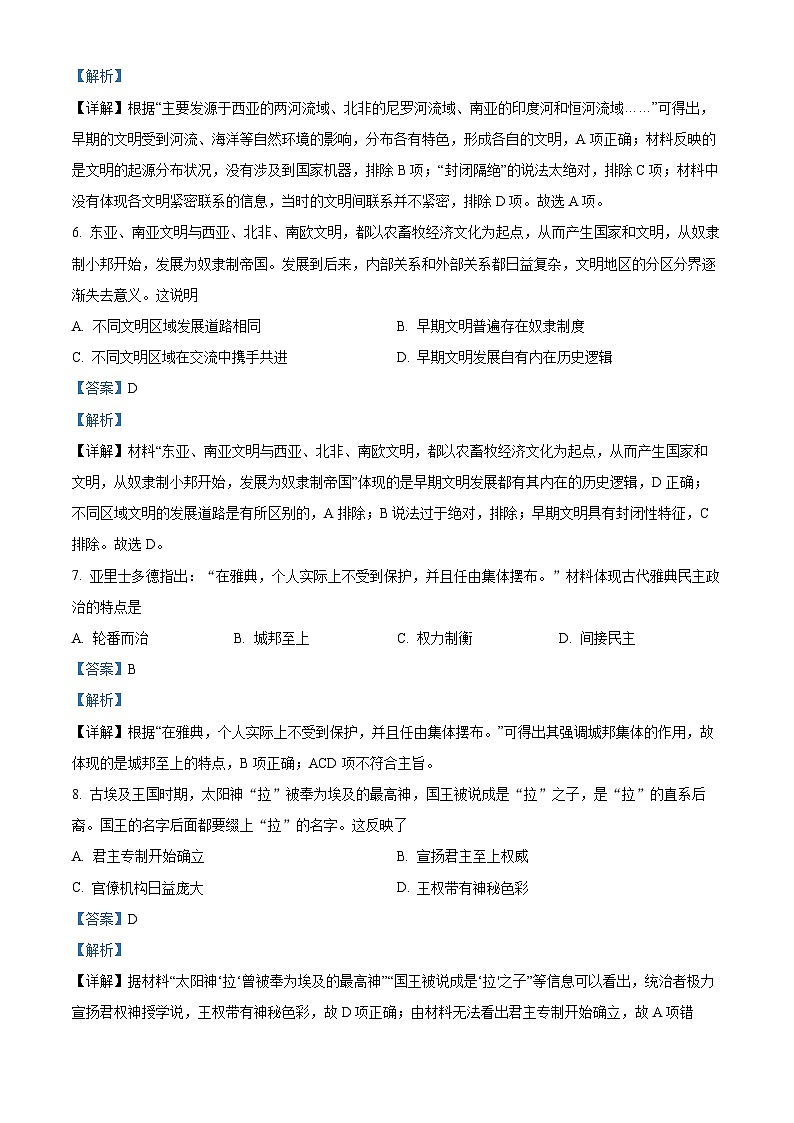 2023大同一中高一3月月考历史试题含解析03