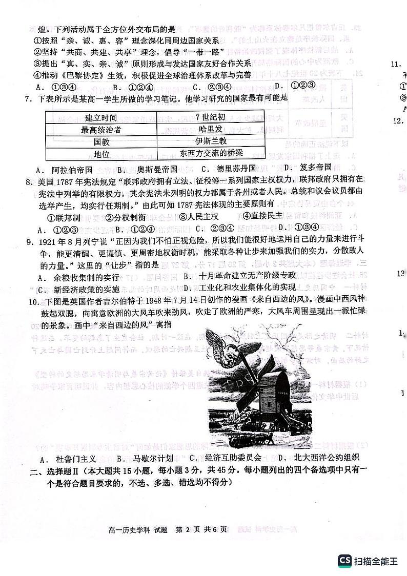 2023浙江省精诚联盟高一下学期5月联考历史试题PDF版含答案02