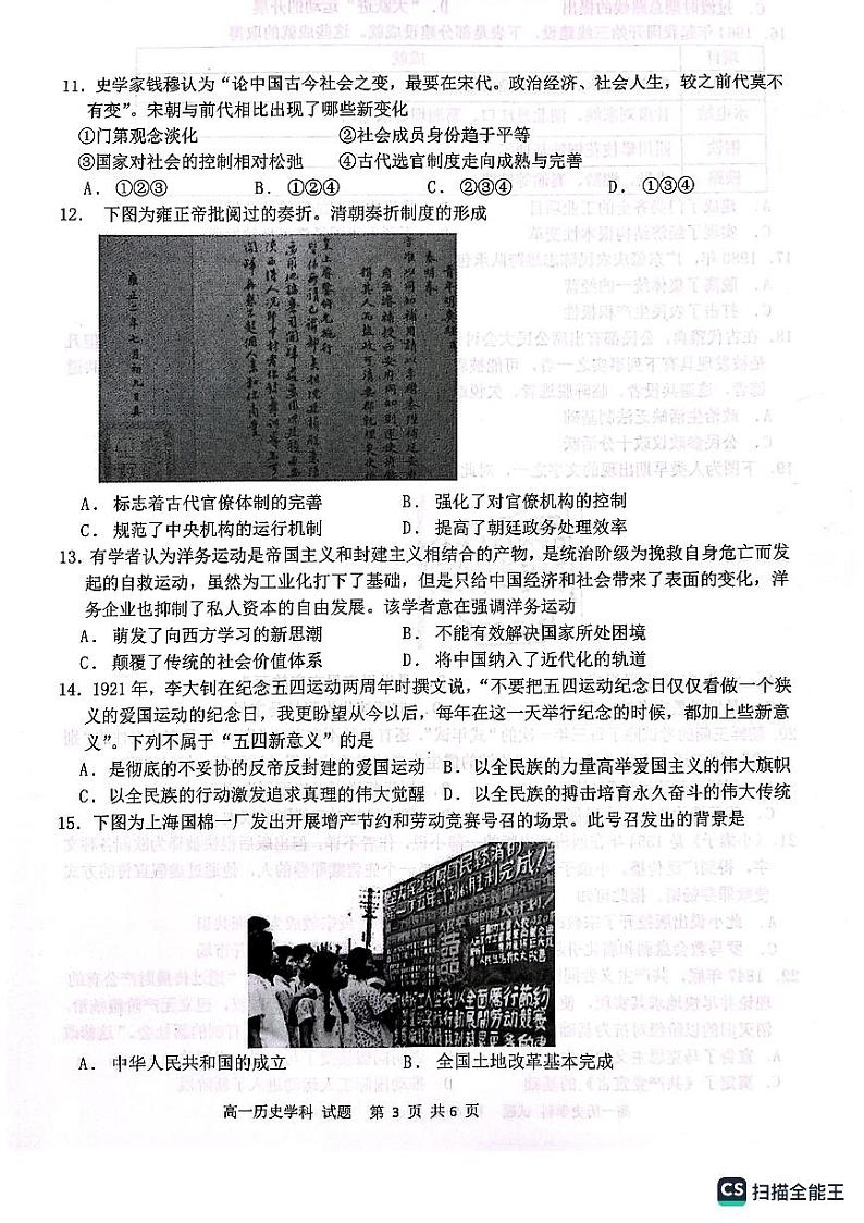 2023浙江省精诚联盟高一下学期5月联考历史试题PDF版含答案03