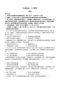 江西省赣州市大余县九师联盟2022-2023学年高一5月月考历史试题