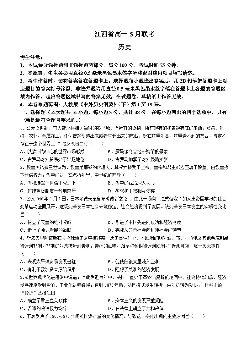 江西省赣州市大余县九师联盟2022-2023学年高一5月月考历史试题01