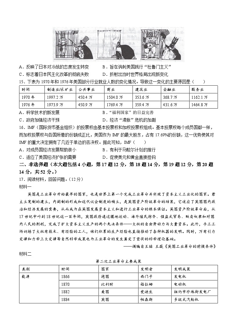 江西省赣州市大余县九师联盟2022-2023学年高一5月月考历史试题03