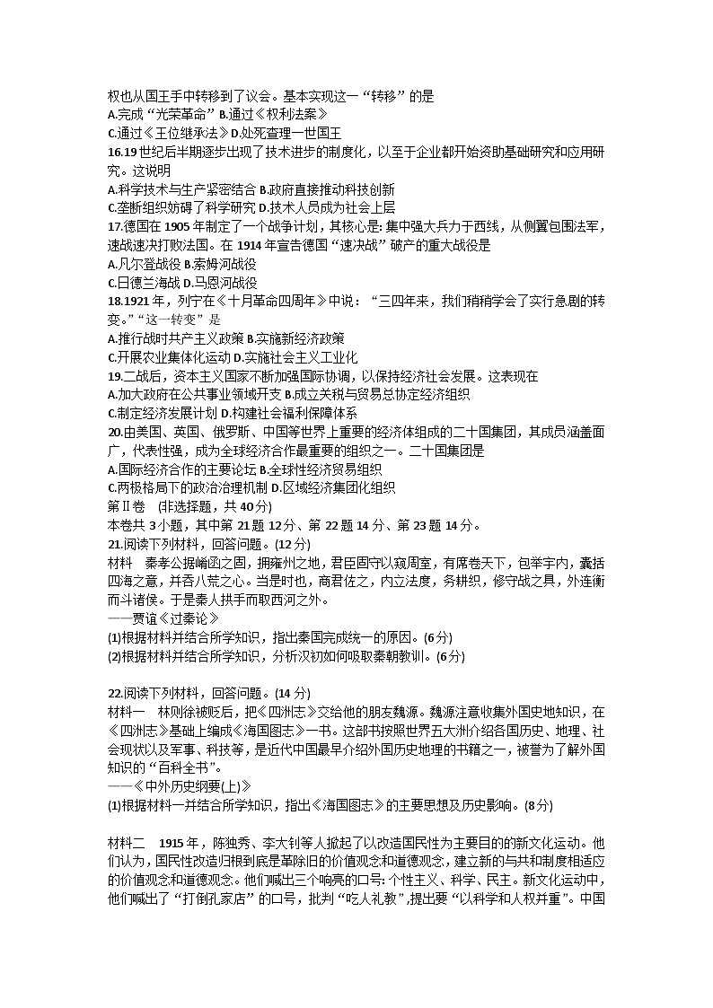 2023年四川省普通高中学业水平考试适应性测试（五）历史试题第3页