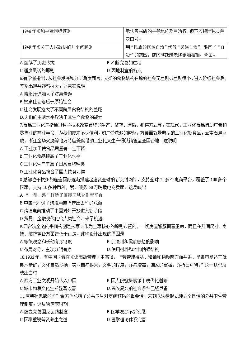 广西河池市三新学术联盟2022-2023学年高二下学期期中考试历史试题第2页